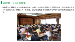 個別指導WamのWam統一テスト