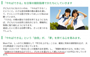 個別指導Wamの意欲アップと教育理念