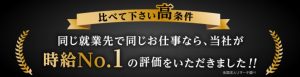 他のサイトより有利な状況で稼ぎたい方におすすめの綜合キャリアオプション