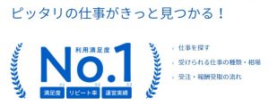 ランサーズの利用満足度No1