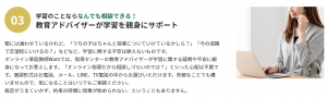 オンライン家庭教師Wamの教育アドバイザーによる学習サポート