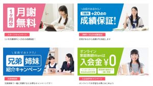 オンライン家庭教師Wamのキャンペーン
