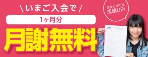 オンライン家庭教師Wamの入会キャンペーン