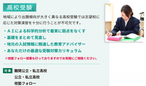 オンライン家庭教師Wamの高校受験対策格安パック