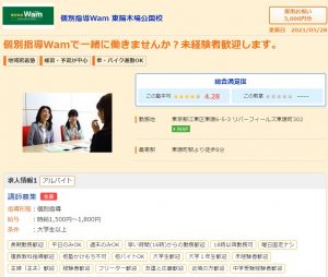 Online tutor WAM teacher recruitment project