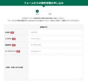 オンライン家庭教師Wamの無料体験申込ページ