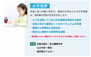 オンライン家庭教師Wamの中学受験対策