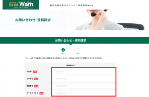 オンライン家庭教師Wamの資料・体験授業申込手順2
