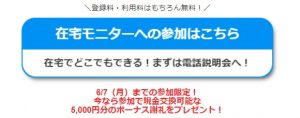 オンライン家庭教師Wamのバイトと比較したいスマモニの説明会参加ボタン
