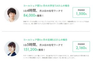 コールセンターで実際に稼ぐ人のリアル口コミ