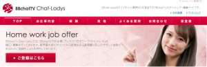 ガッツリ稼ぎたい女性のおすすめのチャットレデ BBchatTV