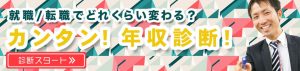29歳以下におすすめの求人サイト 第二新卒エージェントneoの簡単年収診断