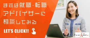 29歳以下におすすめの求人サイト 第二新卒エージェントneoの無料相談
