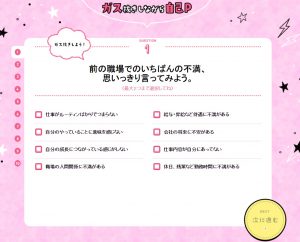 堅実に稼げると女性に人気のとらばーゆのガス抜きしながら自己PR