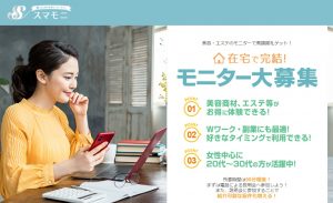 オンライン家庭教師Wamのバイトと比較したいスマモニ