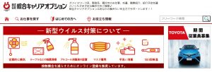一般事務のバイトで稼ぎたい方におすすめの綜合キャリアオプションのトップページ