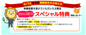 家庭教師のがんば 2021年6月キャンペーン