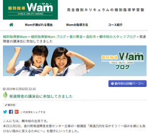 個別指導Wamの発達障害に関する講演出席のブログ記事