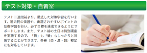 個別指導Wamの定期テスト・試験対策