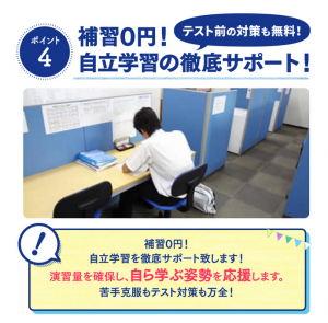 個別指導塾スタンダートの補習0円自立学習支援サポート
