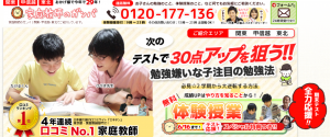 家庭教師のがんば 公式トップページ