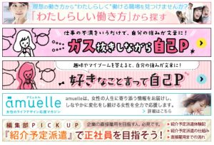 堅実に稼げると女性に人気のとらばーゆの役立つコンテンツ