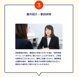 家庭教師のトライのバイトの案件紹介・研修