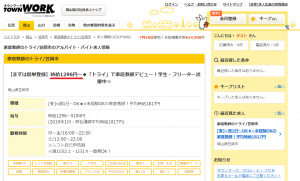タウンワークに掲載されている家庭教師のトライのバイトの求人案件