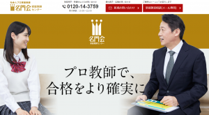 口コミ評判が悪い名門会