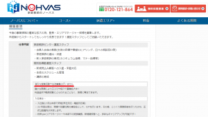 家庭教師ノーバスの求人内に記載されている営業の実態