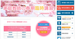 家庭教師ノーバスの春期講習キャンペーン2021