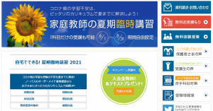 家庭教師ノーバスの夏期講習キャンペーン2021