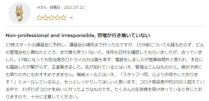 家庭教師トライの研修でブラックバイトと感じた口コミ評判