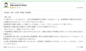 プロ家庭教師のジャンプは発達障害のお子さんが半数くらいを占めるとの口コミ評判