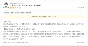 プロ家庭教師のジャンプは膨大な仕事量で辛いとの口コミ評判