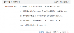 プロ家庭教師のジャンプが悪い口コミ評判を削除しているとの口コミ評判