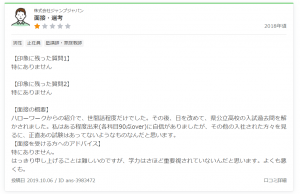 プロ家庭教師のジャンプは講師採用時のテストがあってないようなものとの口コミ評判