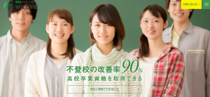 学研の不登校生サポート校WILL学園
