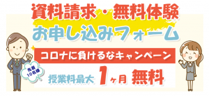 家庭教師の銀河オンライン先着10名授業料最大1ヶ月無料キャンペーン