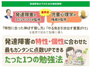 家庭教師のあすなろの発達障害コースが発達障害のスペシャリストと児童心理学の権威による監修でできているという情報