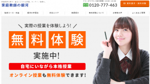 オンライン家庭教師銀河の公式トップページ
