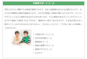 オンライン家庭教師Nettyの不登校サポートコース