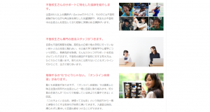オンライン家庭教師e-Liveの不登校サポート体制