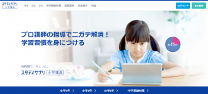 スタディサプリ小学講座2021年8月30日時点