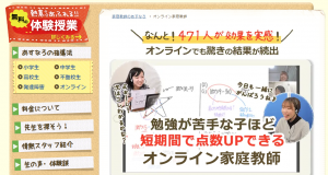 家庭教師あすなろのオンライン指導