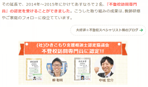 家庭教師あすなろの不登校訪問専門員