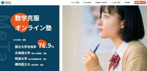 オンライン数学克服塾Metaのトップページ