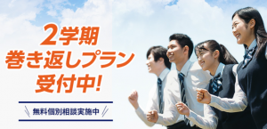 学研のオンライン家庭教師 2学期巻き返しプラン 2021年9月15日