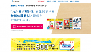 進研ゼミ 高校講座 体験教材 キャンペーン内容 2021年9月8日