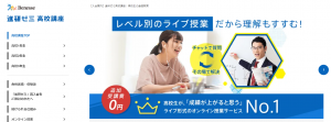 進研ゼミ 高校講座 オンライン授業サービスNo1 2021年9月8日